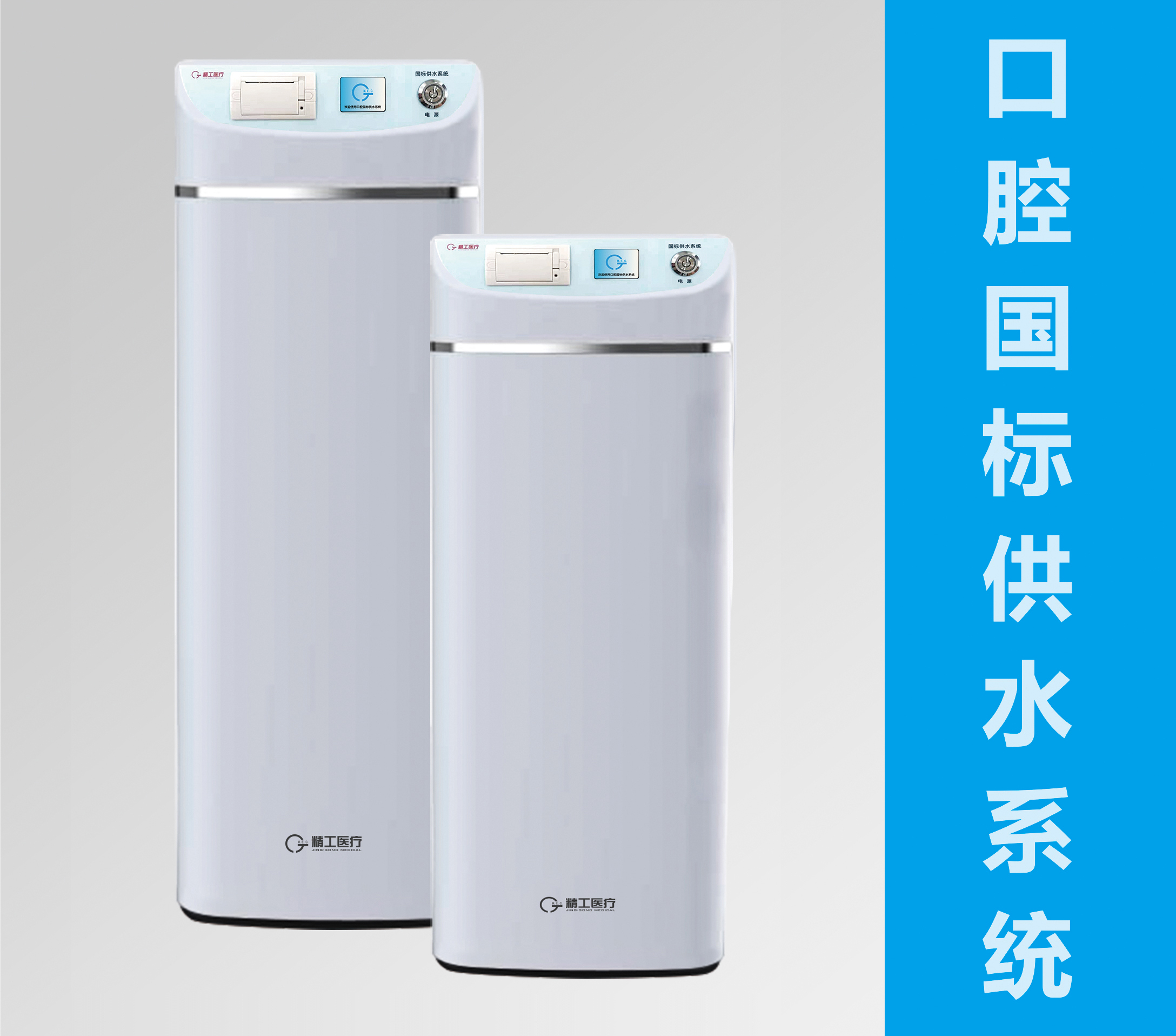 口腔國標供水系統5臺/10臺/20臺